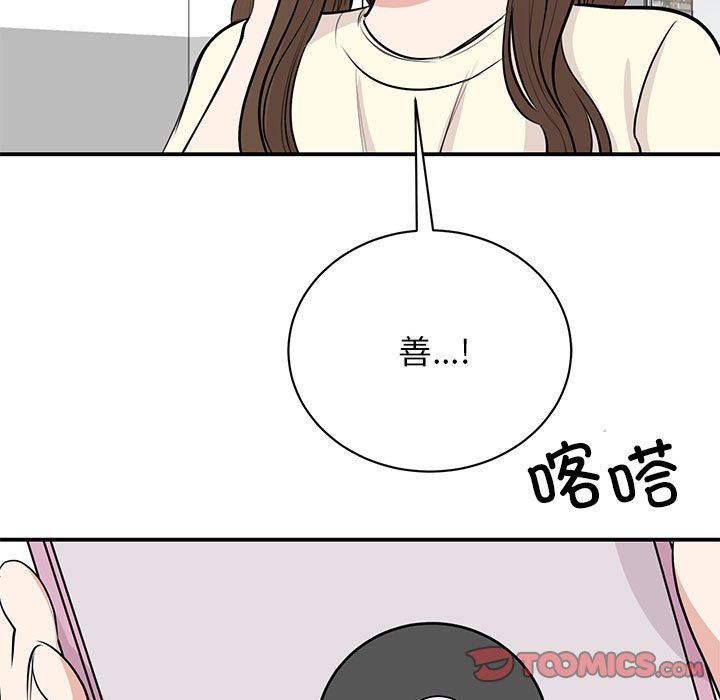 《我的完美缪斯》漫画 第44話