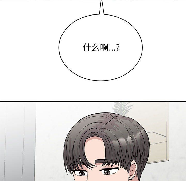 《我的完美缪斯》漫画 第44話