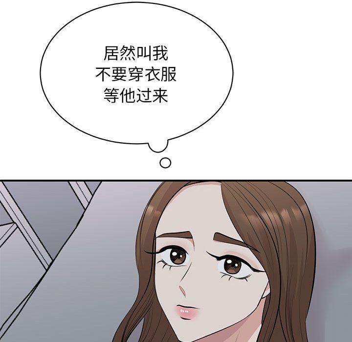 《我的完美缪斯》漫画 第45話