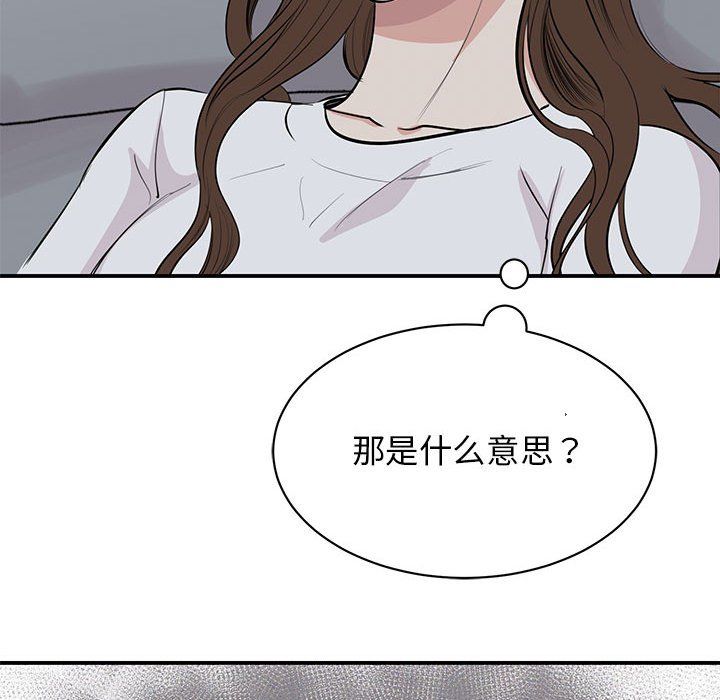 《我的完美缪斯》漫画 第45話