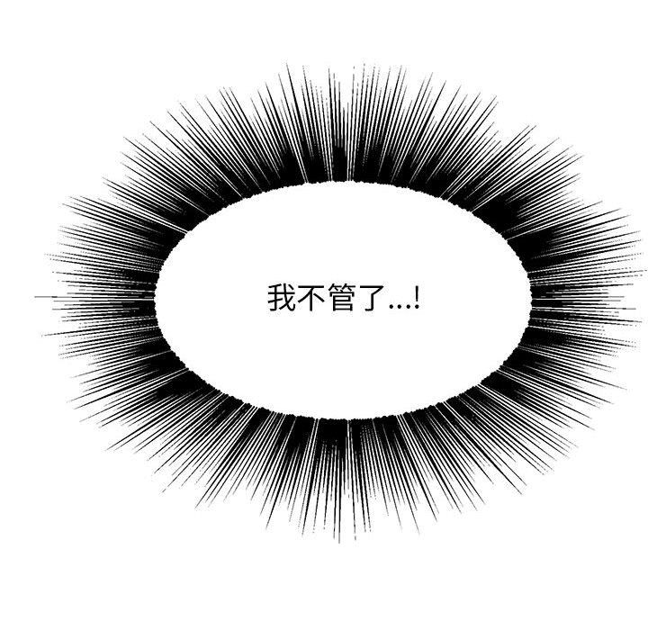 《我的完美缪斯》漫画 第45話