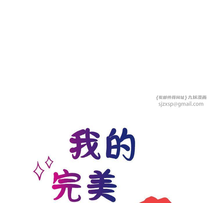 《我的完美缪斯》漫画 第45話