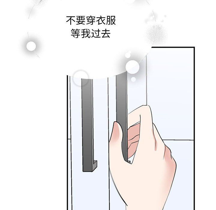 《我的完美缪斯》漫画 第45話