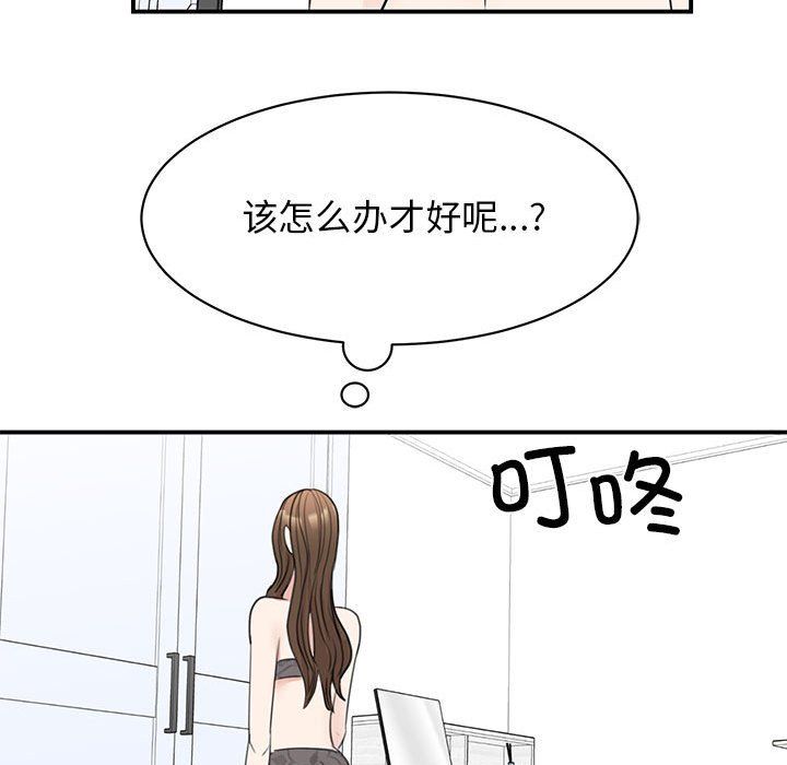 《我的完美缪斯》漫画 第45話