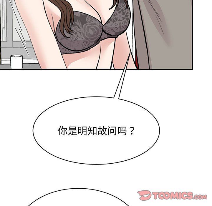 《我的完美缪斯》漫画 第45話