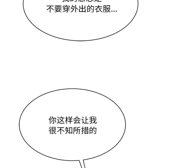 《我的完美缪斯》漫画 第45話