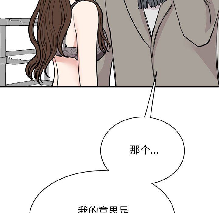 《我的完美缪斯》漫画 第45話