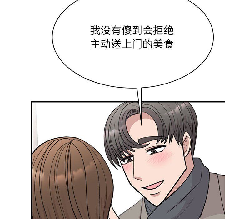 《我的完美缪斯》漫画 第45話
