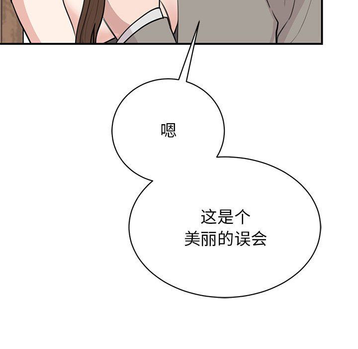《我的完美缪斯》漫画 第45話