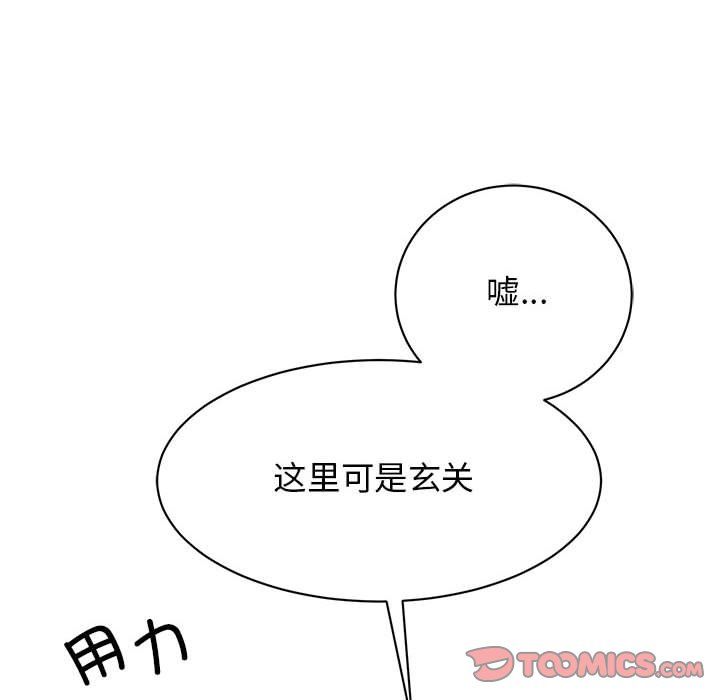 《我的完美缪斯》漫画 第45話
