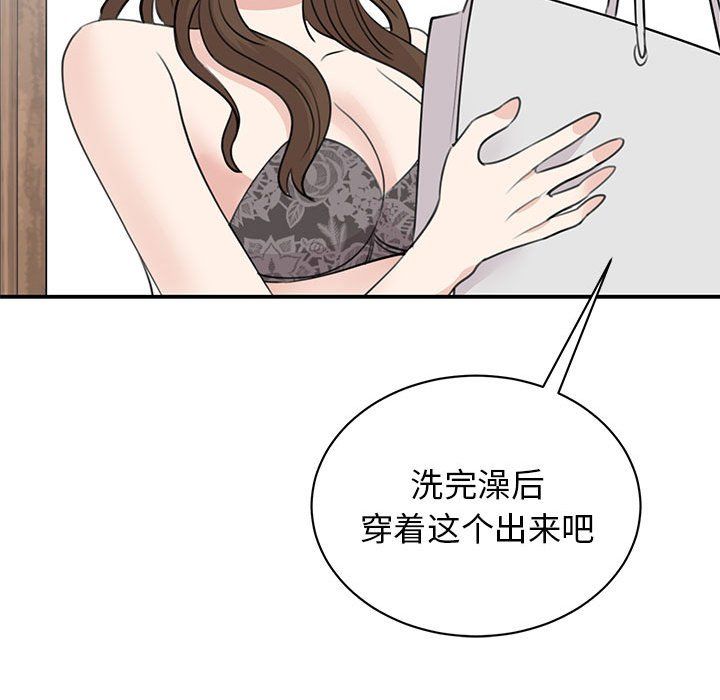 《我的完美缪斯》漫画 第45話