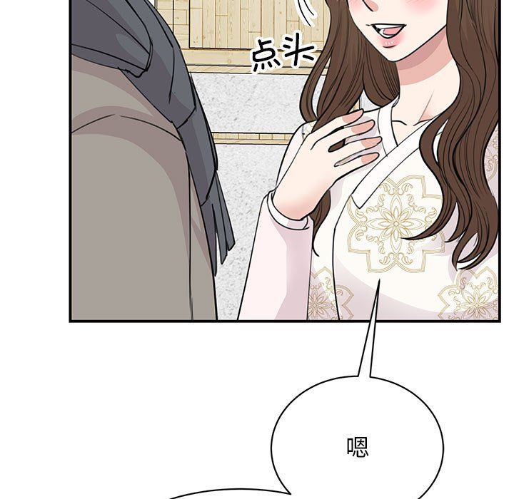 《我的完美缪斯》漫画 第46話