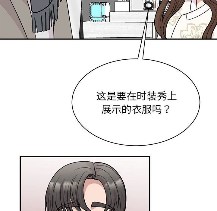 《我的完美缪斯》漫画 第46話