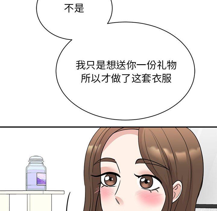 《我的完美缪斯》漫画 第46話