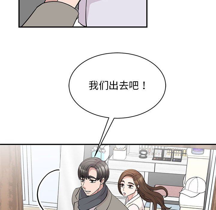 《我的完美缪斯》漫画 第46話