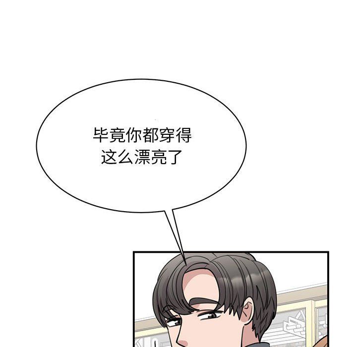《我的完美缪斯》漫画 第46話