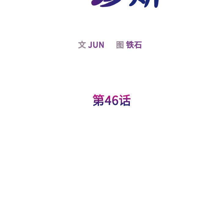《我的完美缪斯》漫画 第46話