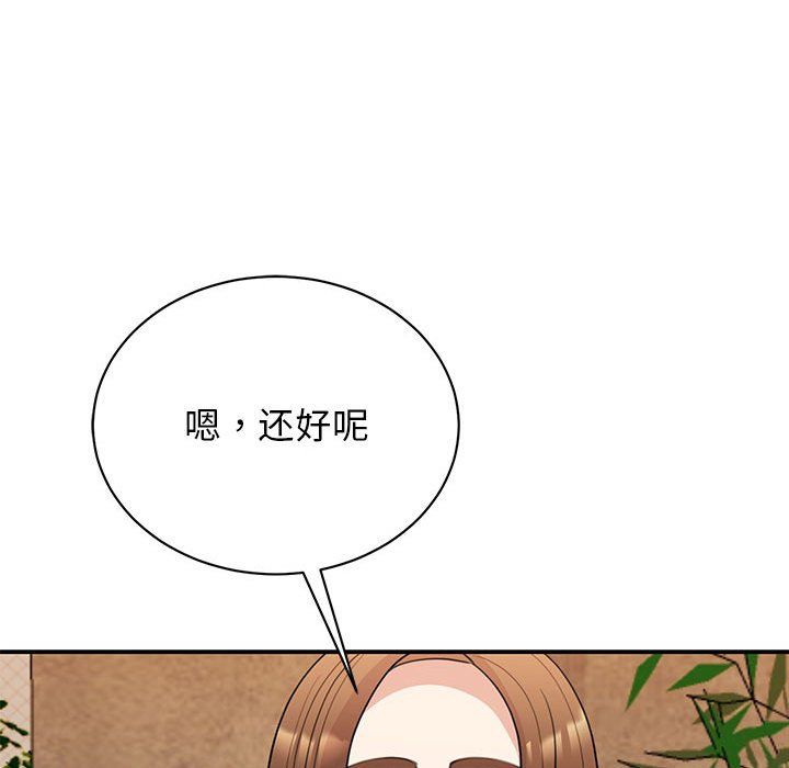 《我的完美缪斯》漫画 第46話