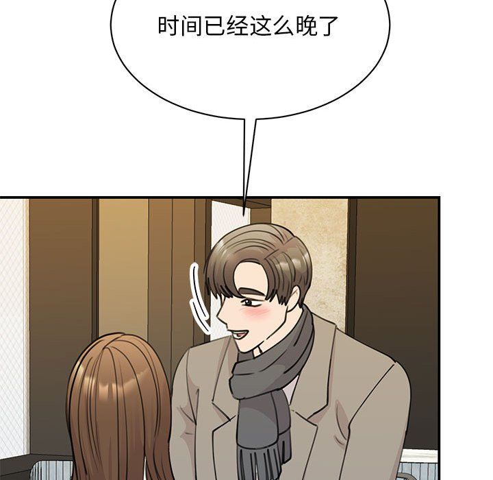 《我的完美缪斯》漫画 第46話