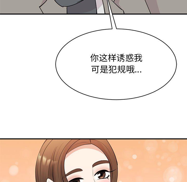《我的完美缪斯》漫画 第46話