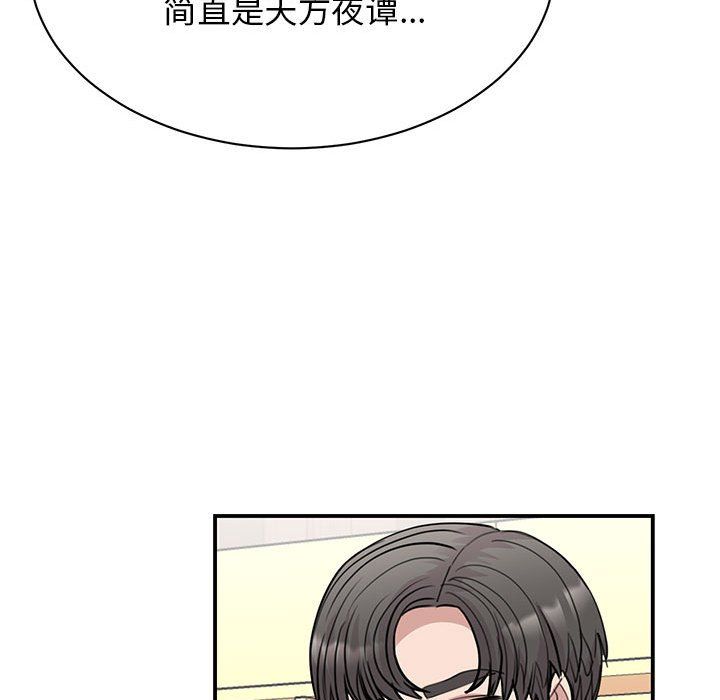 《我的完美缪斯》漫画 第46話