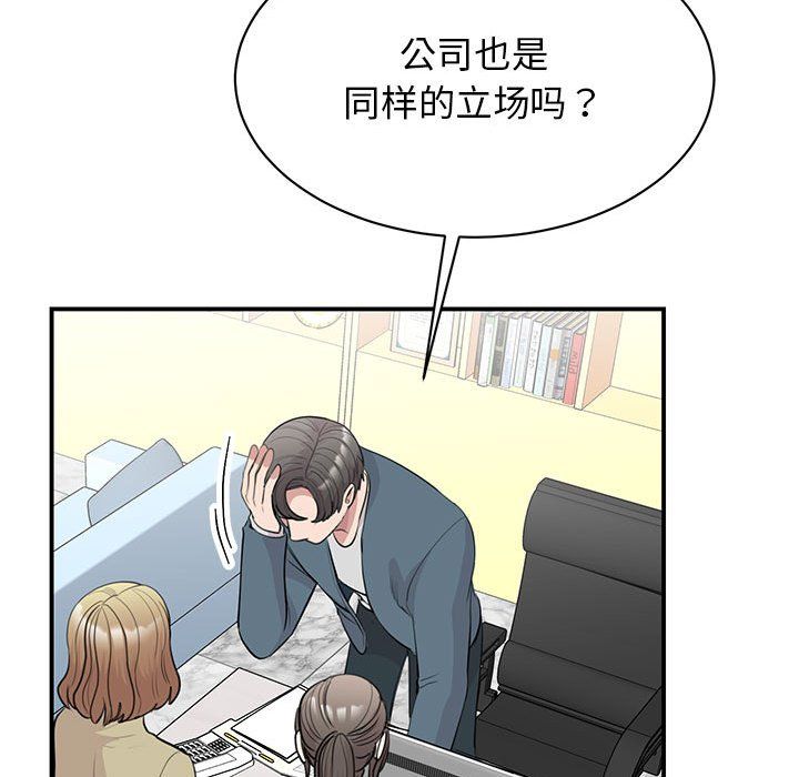 《我的完美缪斯》漫画 第46話