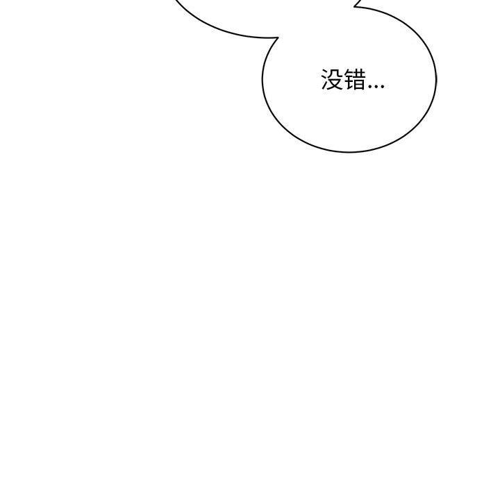 《我的完美缪斯》漫画 第46話