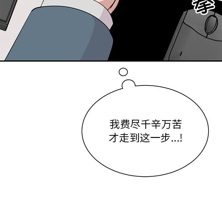 《我的完美缪斯》漫画 第46話
