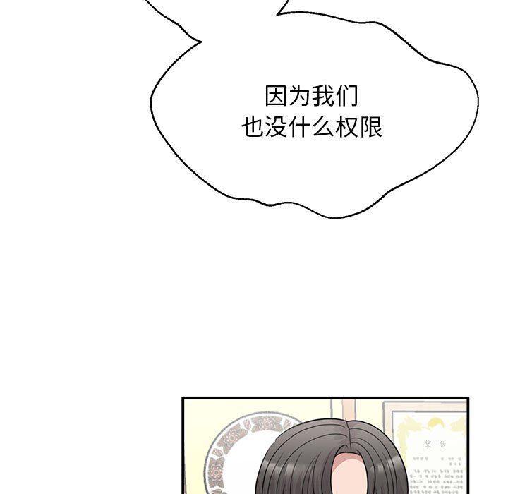 《我的完美缪斯》漫画 第46話