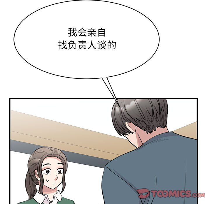 《我的完美缪斯》漫画 第46話