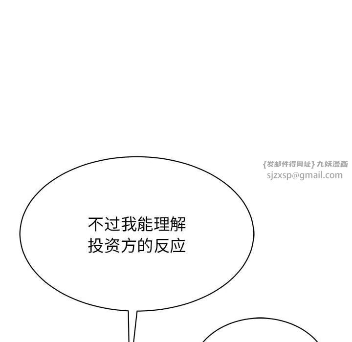 《我的完美缪斯》漫画 第46話