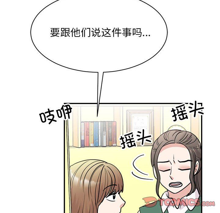 《我的完美缪斯》漫画 第46話