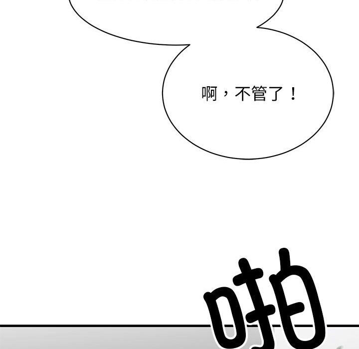 《我的完美缪斯》漫画 第46話