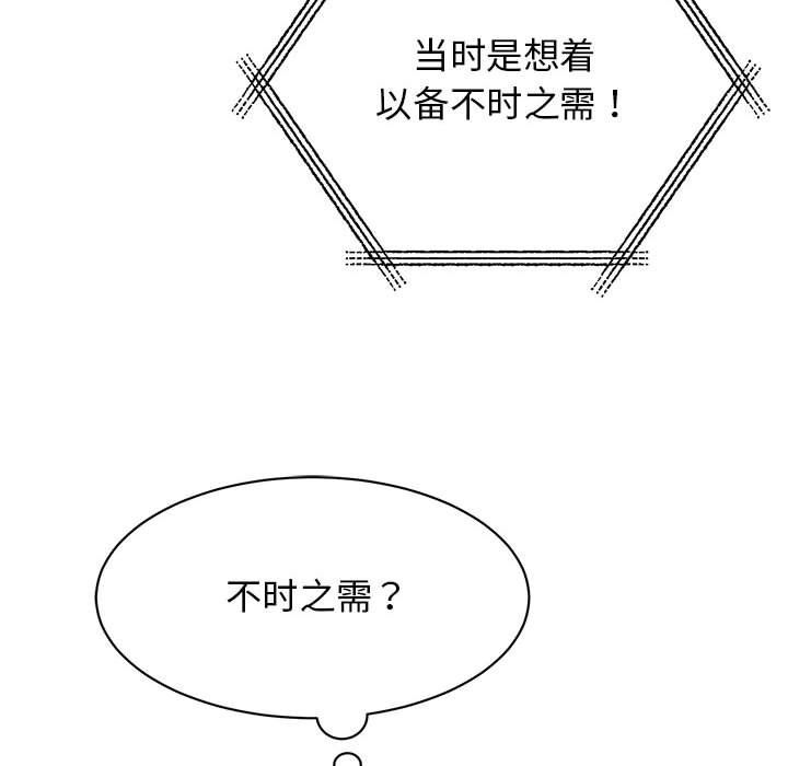 《我的完美缪斯》漫画 第47話