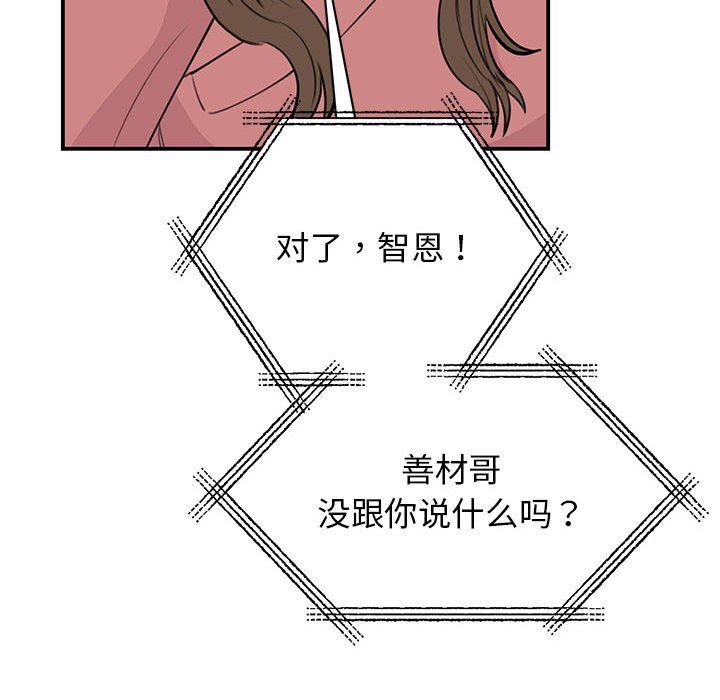 《我的完美缪斯》漫画 第47話