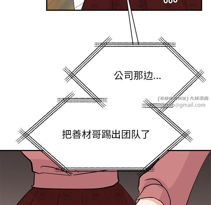 《我的完美缪斯》漫画 第47話