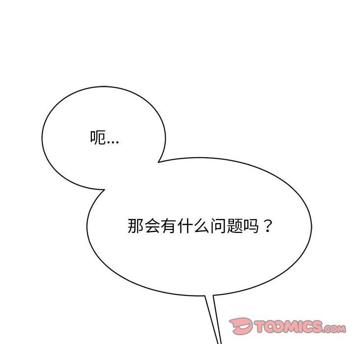 《我的完美缪斯》漫画 第47話