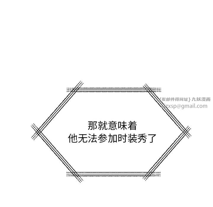 《我的完美缪斯》漫画 第47話