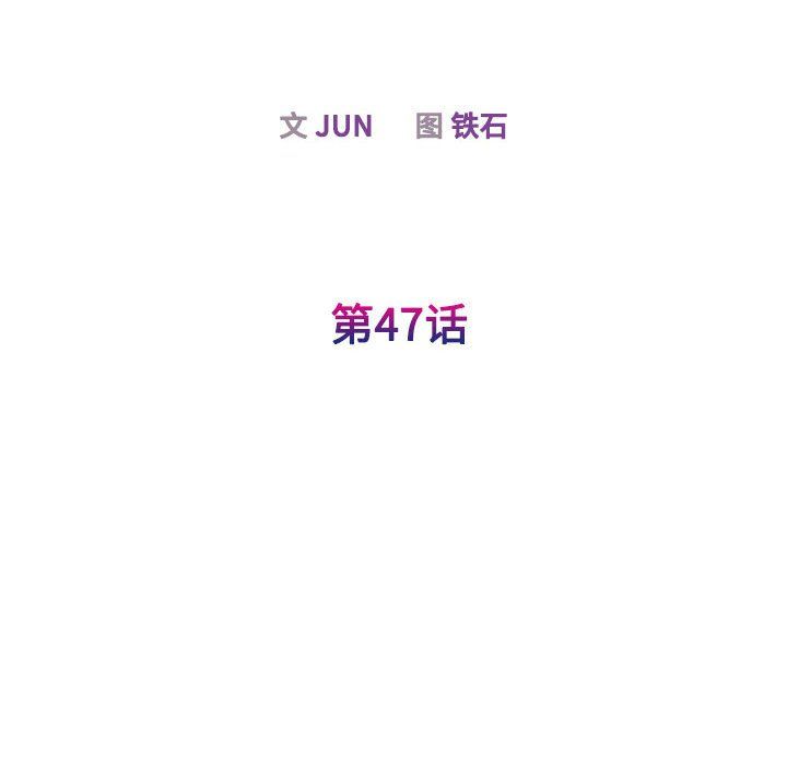 《我的完美缪斯》漫画 第47話