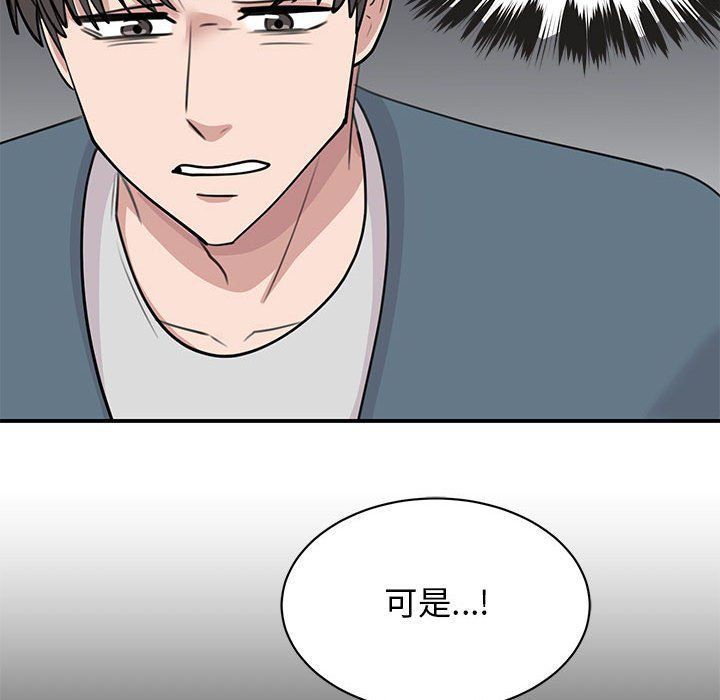 《我的完美缪斯》漫画 第47話