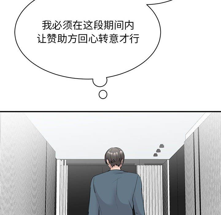 《我的完美缪斯》漫画 第47話