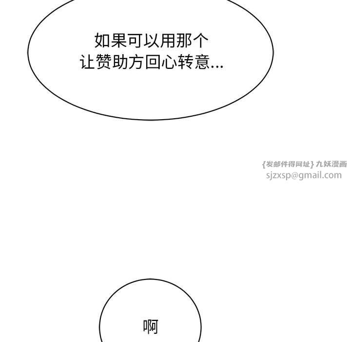 《我的完美缪斯》漫画 第47話