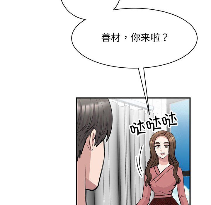 《我的完美缪斯》漫画 第47話