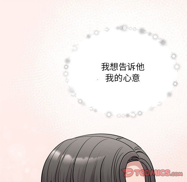 《我的完美缪斯》漫画 第47話