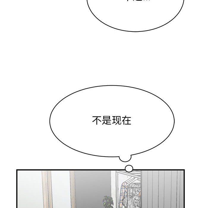 《我的完美缪斯》漫画 第47話