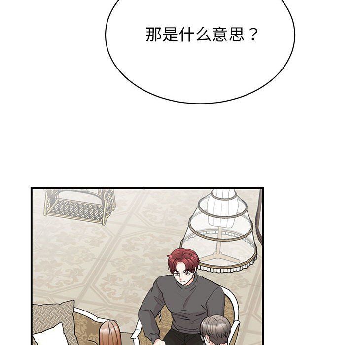 《我的完美缪斯》漫画 第47話