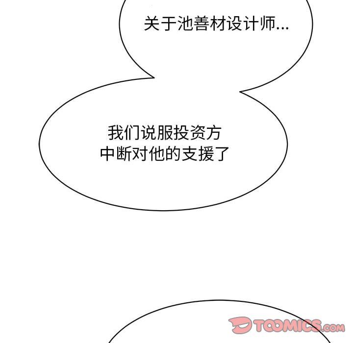 《我的完美缪斯》漫画 第47話