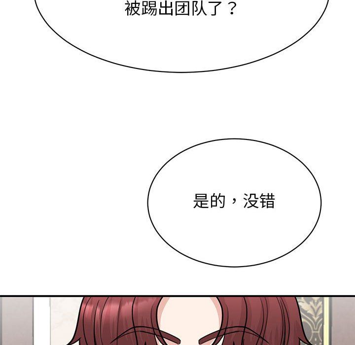 《我的完美缪斯》漫画 第47話