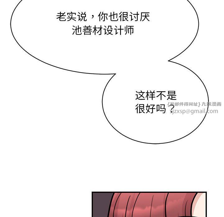 《我的完美缪斯》漫画 第47話