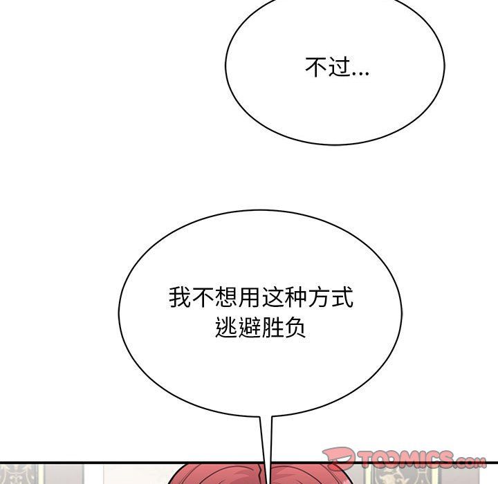 《我的完美缪斯》漫画 第47話